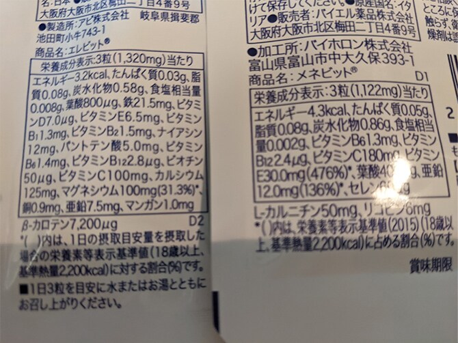 エレビットとメネビット